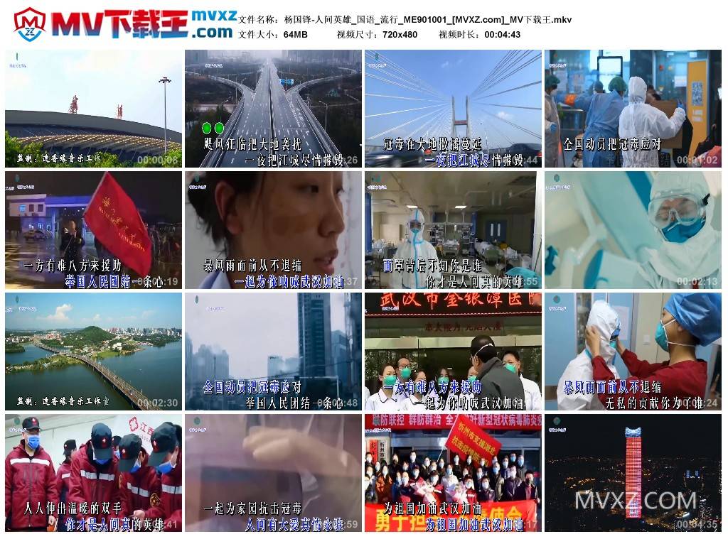 杨国锋-人间英雄_国语_流行_ME901001